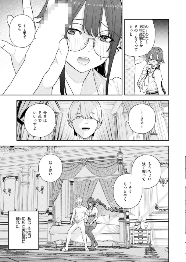 私が堕ちるまで エロ漫画 サンプル画像