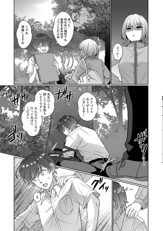 紫垣先生は僕のイキ顔で発情する 第5話　エロ漫画 サンプル画像