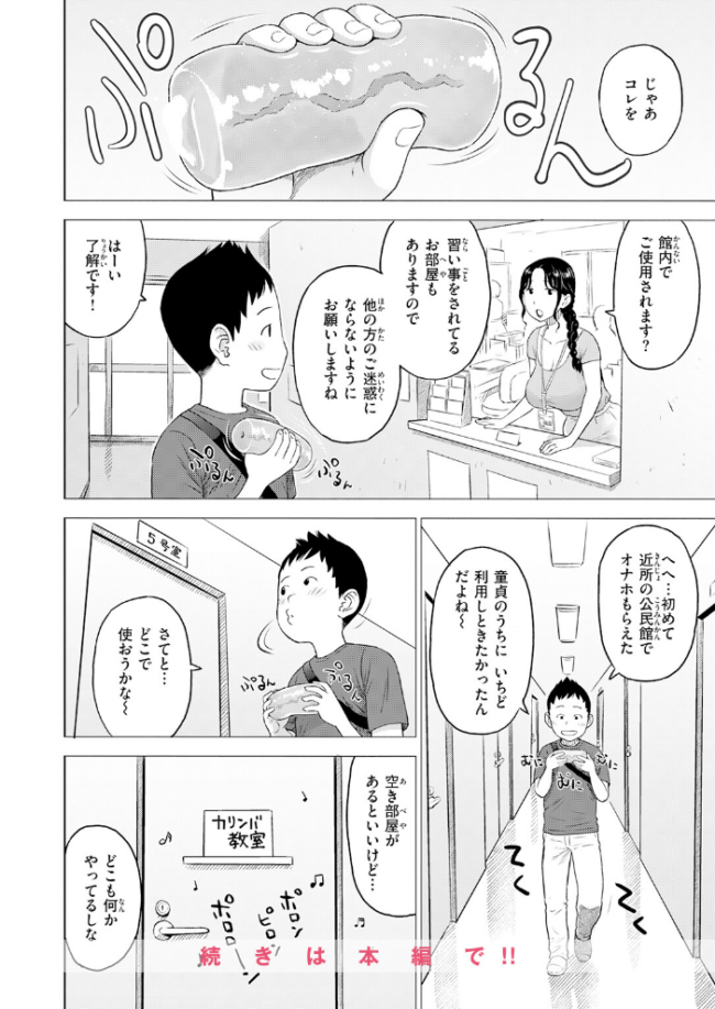 童貞証明2 エロ漫画 サンプル画像