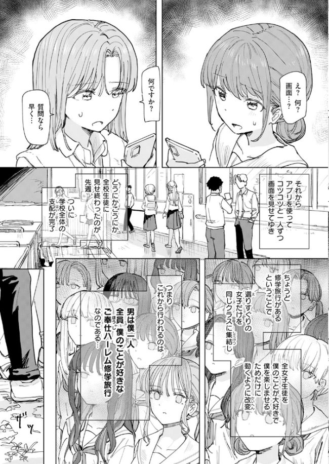 僕の考えた最強の修学旅行 エロ漫画 サンプル画像