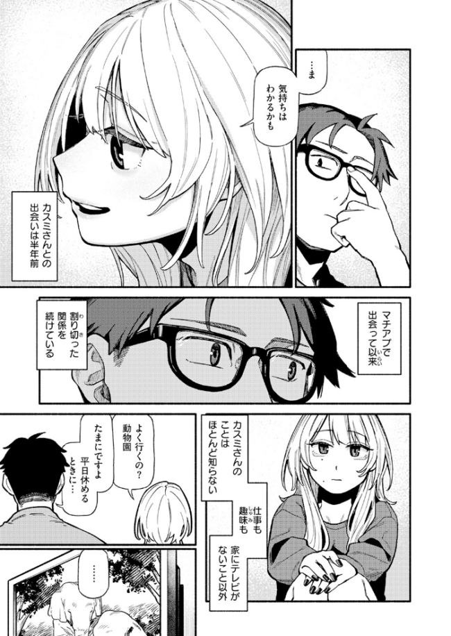 つかず、離れ難く　エロ漫画 サンプル画像