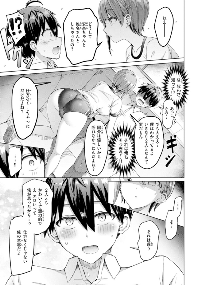 転校先が元女子校で毎日ハーレムすぎる件 #2 エロ漫画 サンプル画像
