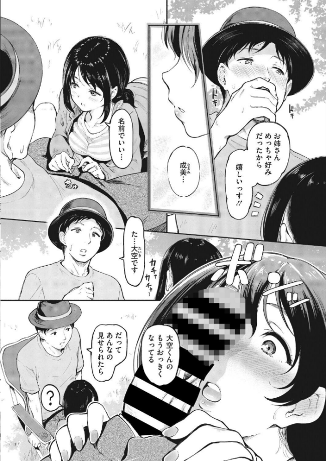 ハメ外しのふたり 宏式 サンプル画像