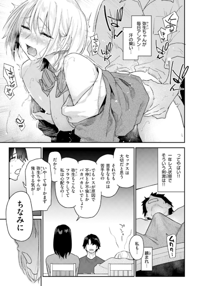 義妹ちゃんはヤリマンらしい!? エロ漫画 サンプル画像