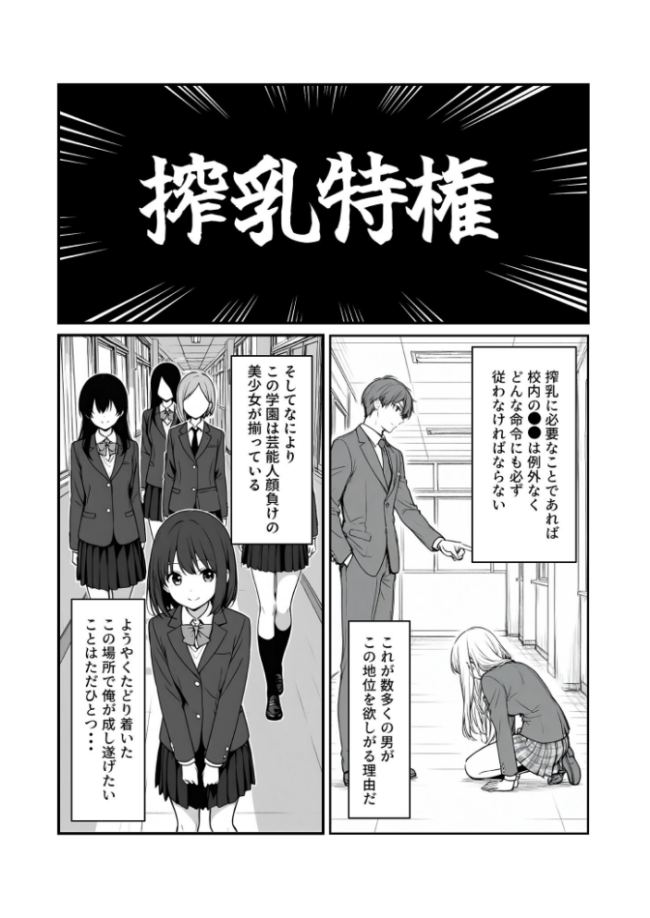 搾乳部の顧問に任命されたので。〜嫌がる●●から母乳出させて俺専用家畜オナホにすることにしました〜 モザイク版 MTコミック ぎょーざ あいラビ サンプル画像