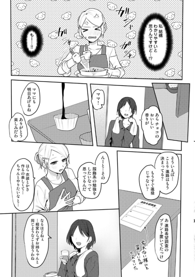 オタクくん、同人誌即売会出てくんね！？ 第13話　エロ漫画 サンプル画像