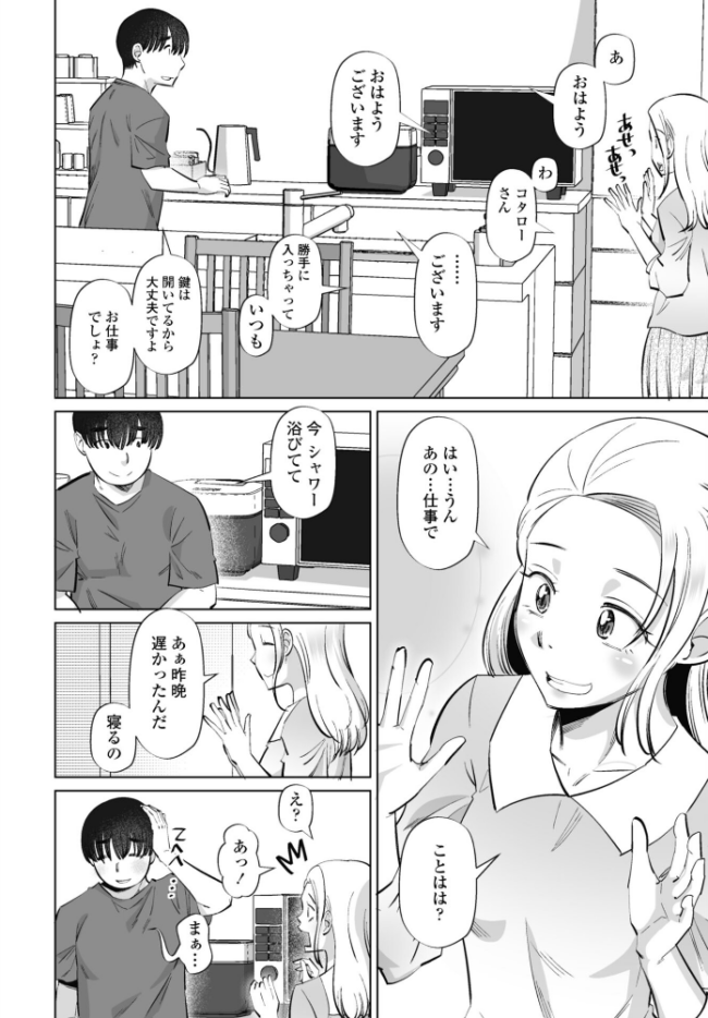 ネタにしないで 第2話 エロ漫画 サンプル画像
