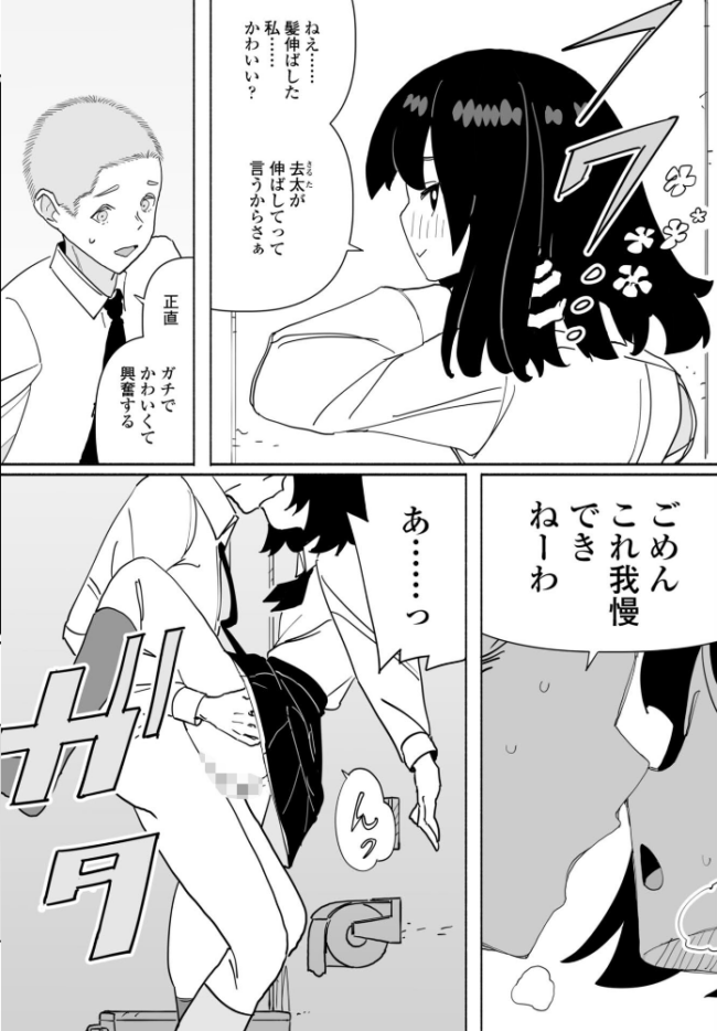 皆にバレたらどうなるかな 後編 エロ漫画 サンプル画像