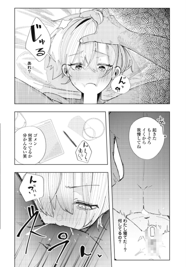 彼氏の弟と友達になる話 エロ漫画 サンプル画像