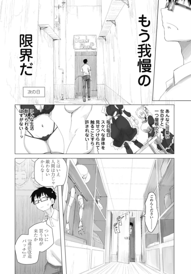 違法セクサロイド化パッチ 1 エロ漫画 サンプル画像