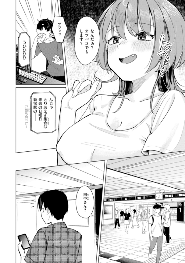 オフパコします?【デジタル版限定おまけ付き】 日向あお助 サンプル画像