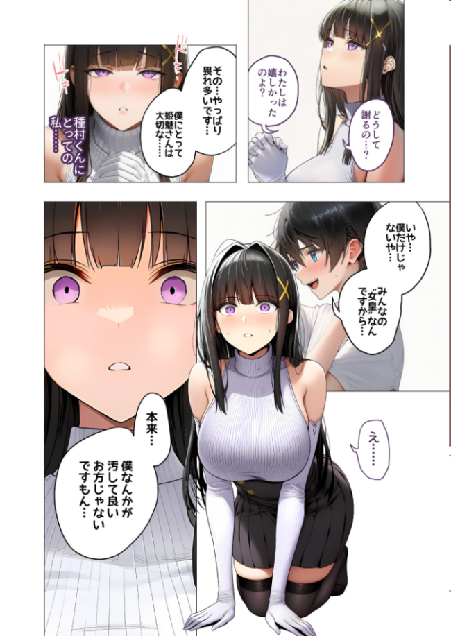 サキュバス・クイーン 第4話 〜女皇の性癖〜 ガムイチ サンプル画像