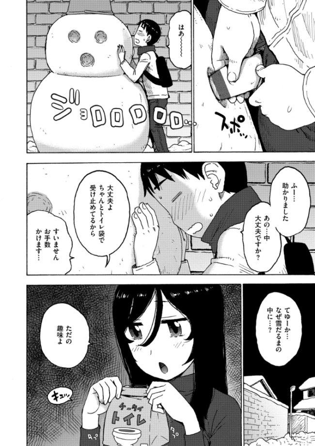 雪の中からこんばんは かるま龍狼 サンプル画像