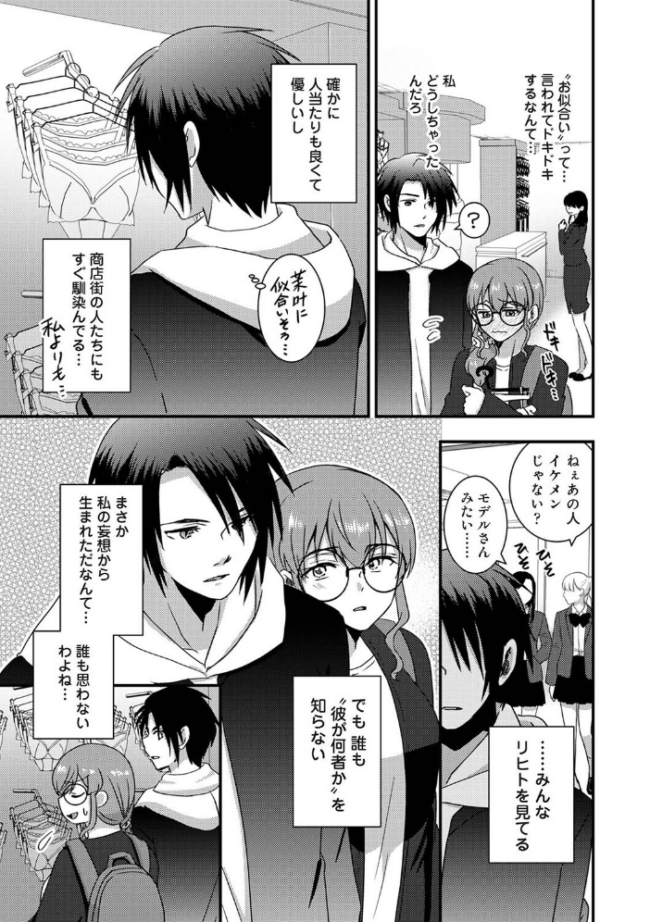 理想同棲〜黒歴史ノートから出てきたスパダリに溺愛されてます〜 第6話　エロ漫画 サンプル画像