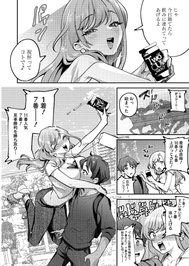 りょこまるに差されたい!? エロ漫画 サンプル画像