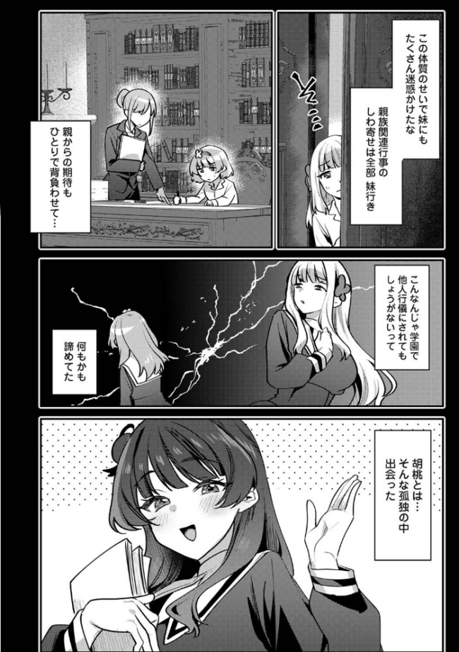 私たちは咲き染める 第4話 エロ漫画 サンプル画像