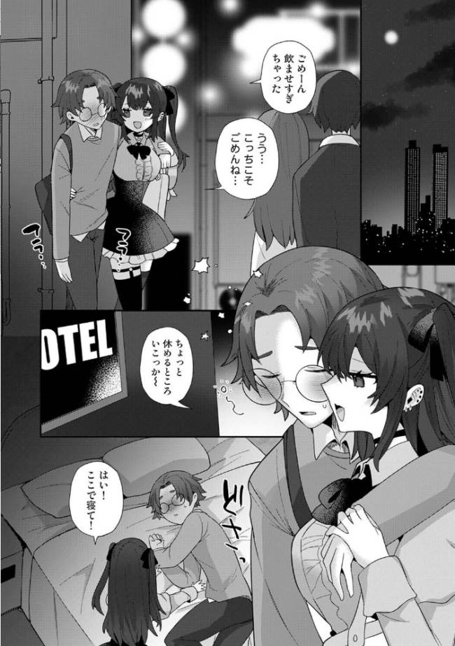 地雷系りりちゃんは満足シたい! エロ漫画 サンプル画像