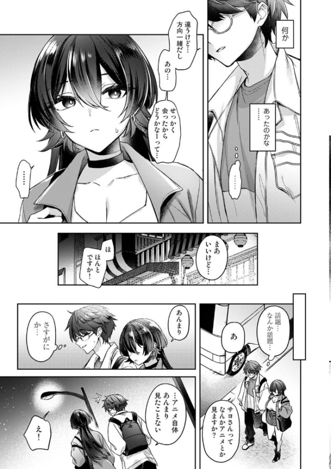 雨あがり、君とふたりで。 第3話 エロ漫画 サンプル画像
