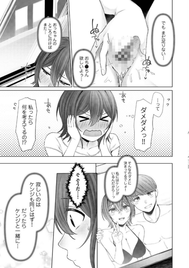 ごめん、あたし 彼父(おっちゃん)のオナホになってもうた…。 第2話 エロ漫画 サンプル画像