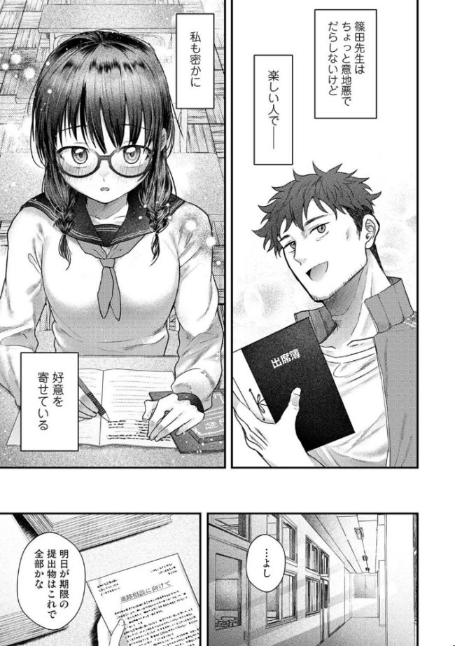全部、先生のせいです 第1話 エロ漫画 サンプル画像