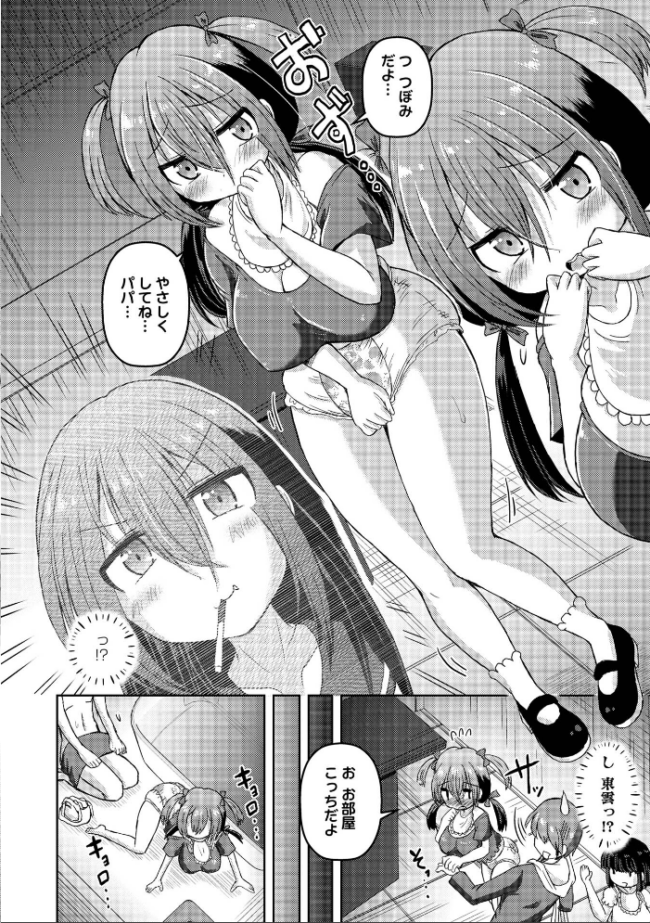パパが恋しい反抗期 エロ漫画 サンプル画像