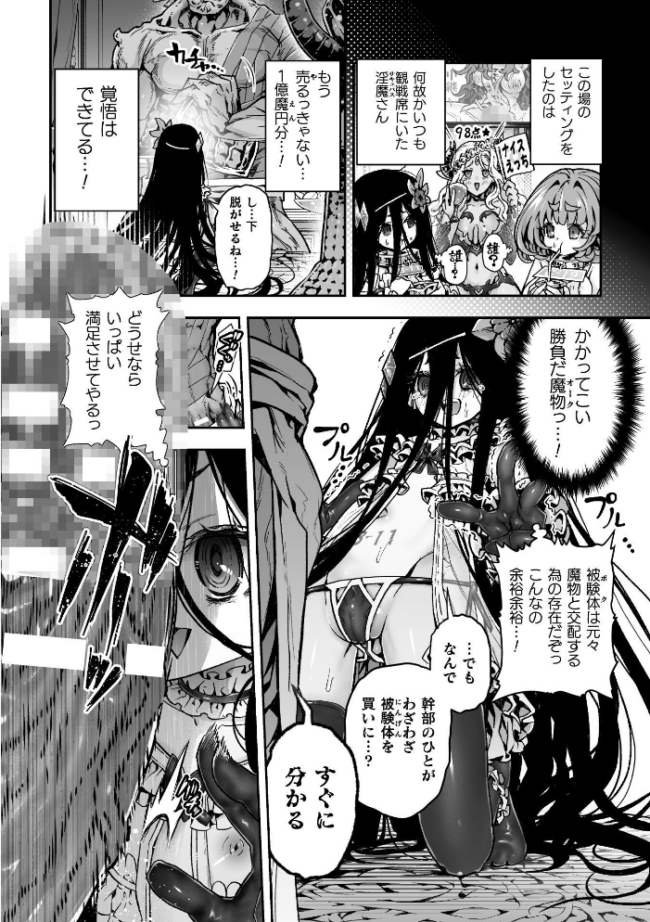お客様は巨大陰茎魔物!被験体B-11號 びーちちゃん、売ります!【単話】 エロ漫画 サンプル画像