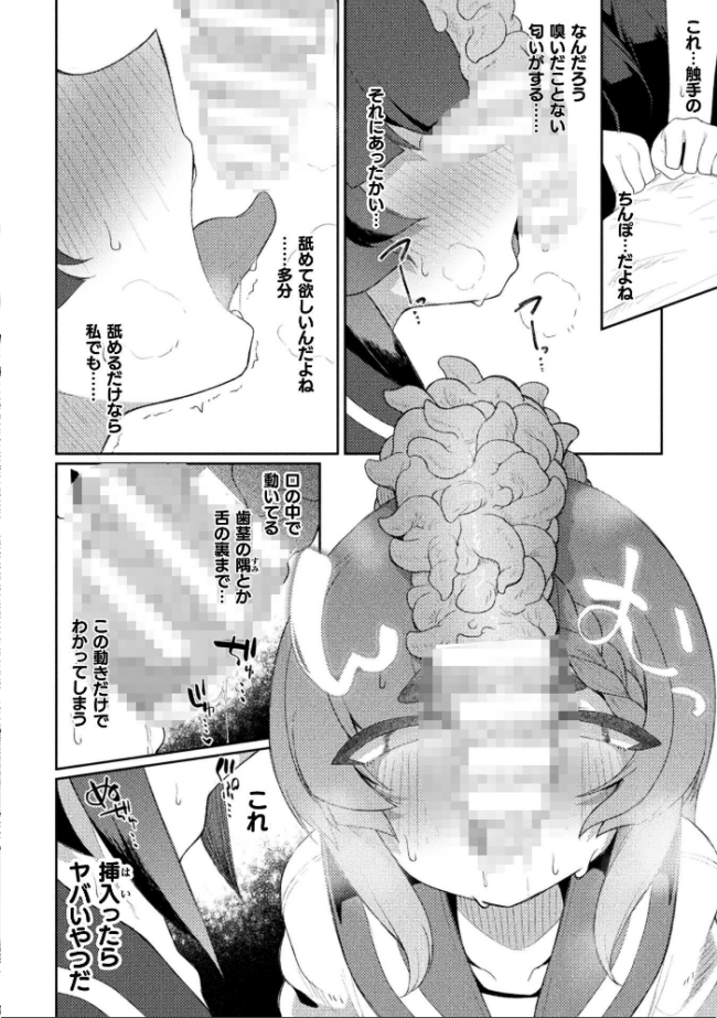 援交相手がまさかの触手だった件【単話】 エロ漫画 サンプル画像