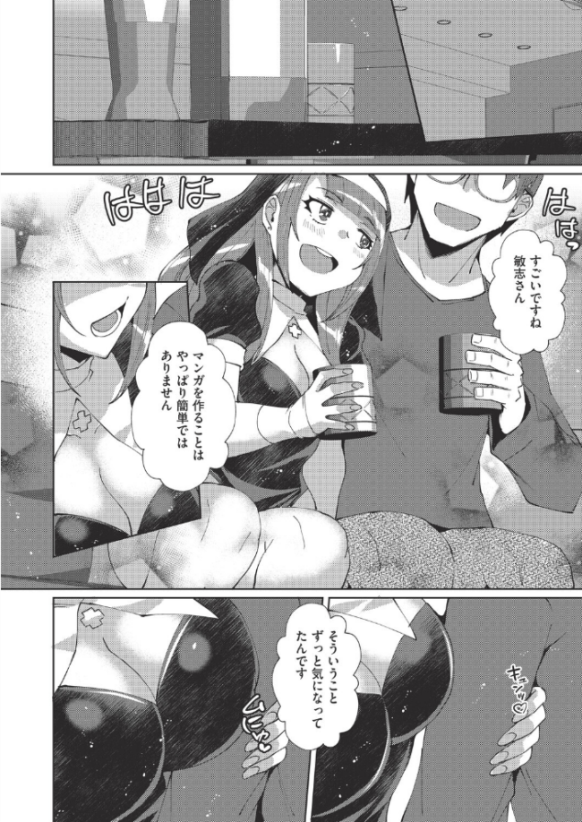 マンガのことは実話!? 猫伊光 サンプル画像