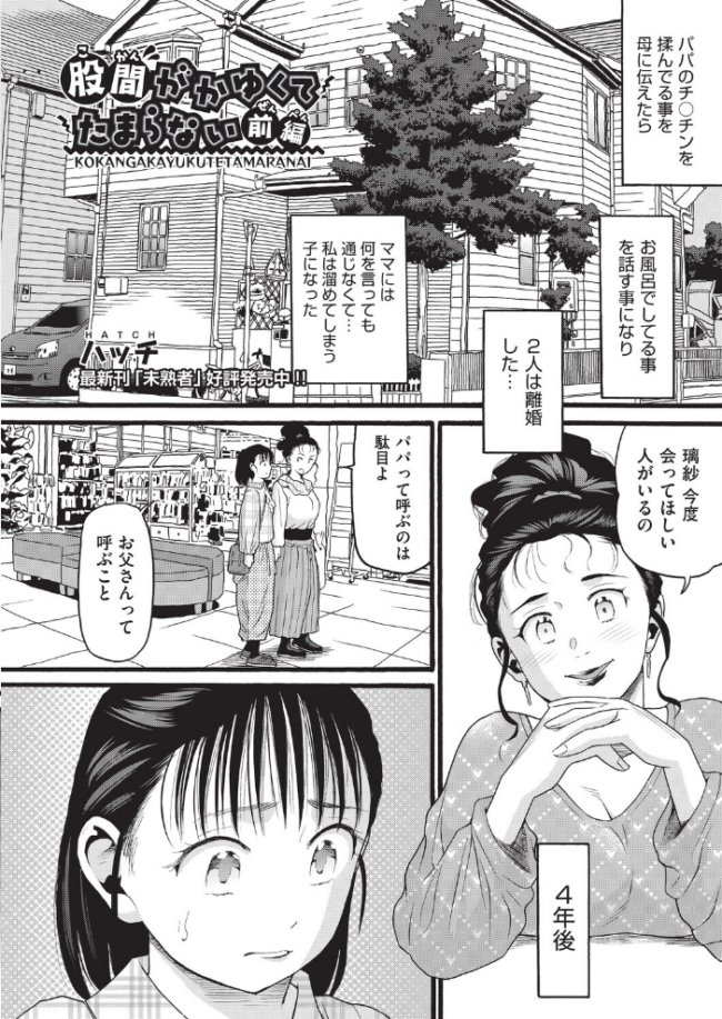 股間がかゆくてたまらない 前編 ハッチ サンプル画像