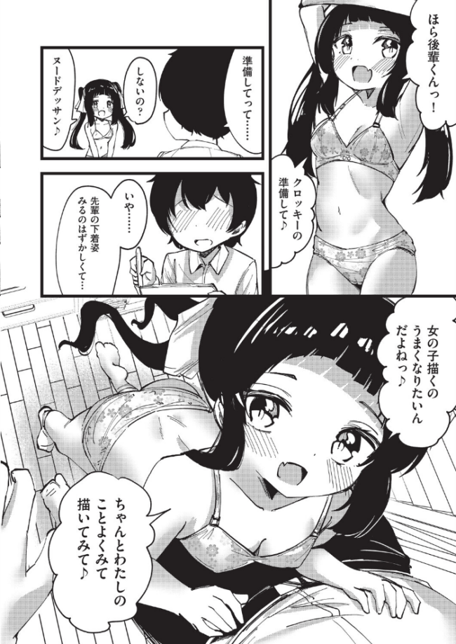先輩のドキドキヌードデッサンえっち ぷぷねずみ サンプル画像