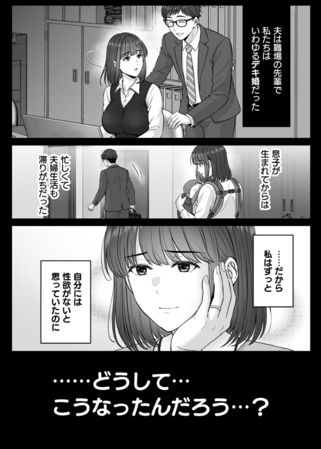 母スワッピング 11話 将斗くんが自分のお母さんを好きだと知ったのに本気になっちゃった人妻・奈緒子さんの話　エロ漫画 サンプル画像