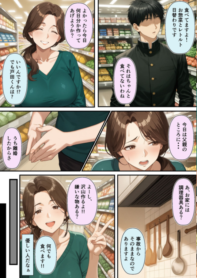 友達のお母さんが羨ましすぎて僕の週1お母さんになってもらって褐色乳首に甘えまくった話【単話】（1） モザイク版　エロ漫画 サンプル画像