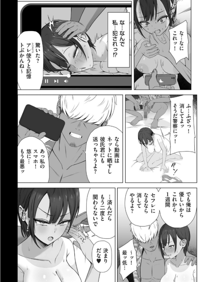 知らないうちにキメセクで寝取られた彼女　エロ漫画 サンプル画像