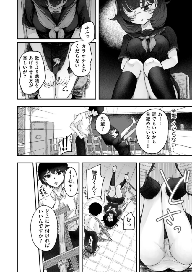 自称サイコパスの壊し方 エロ漫画 サンプル画像