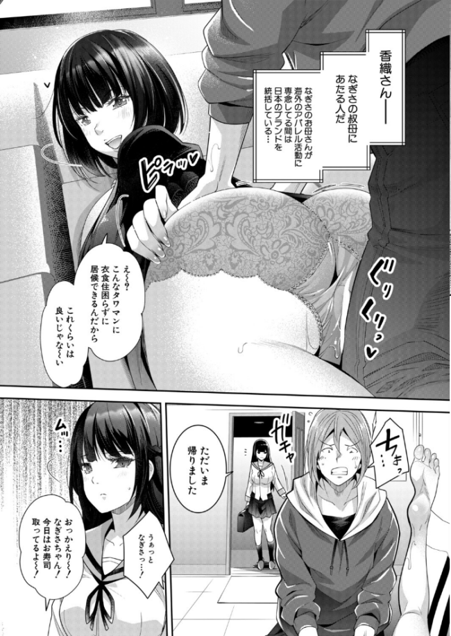 痴●OK娘補完計画〈第3話〉（沢尻メロウ）　エロ漫画 サンプル画像