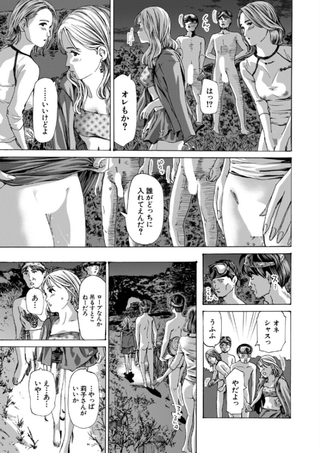 離島の海底にて〈第4話〉(あさぎ龍) エロ漫画 サンプル画像