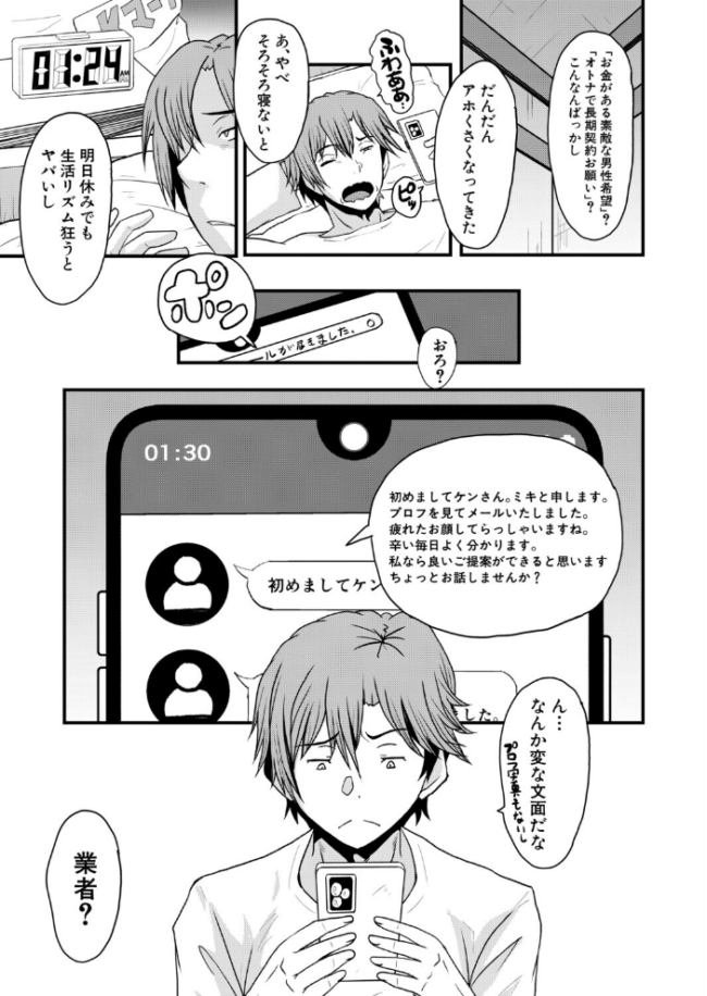 Psy眠オナホOffice その1 取締役・高梨咲良（SINK）　エロ漫画 サンプル画像