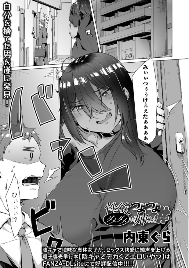 デカジョ! vol.12 泉たいち 内東ぐら ピポ てびん 一水社編集部 心ぴーち あなとなっと まや サンプル画像