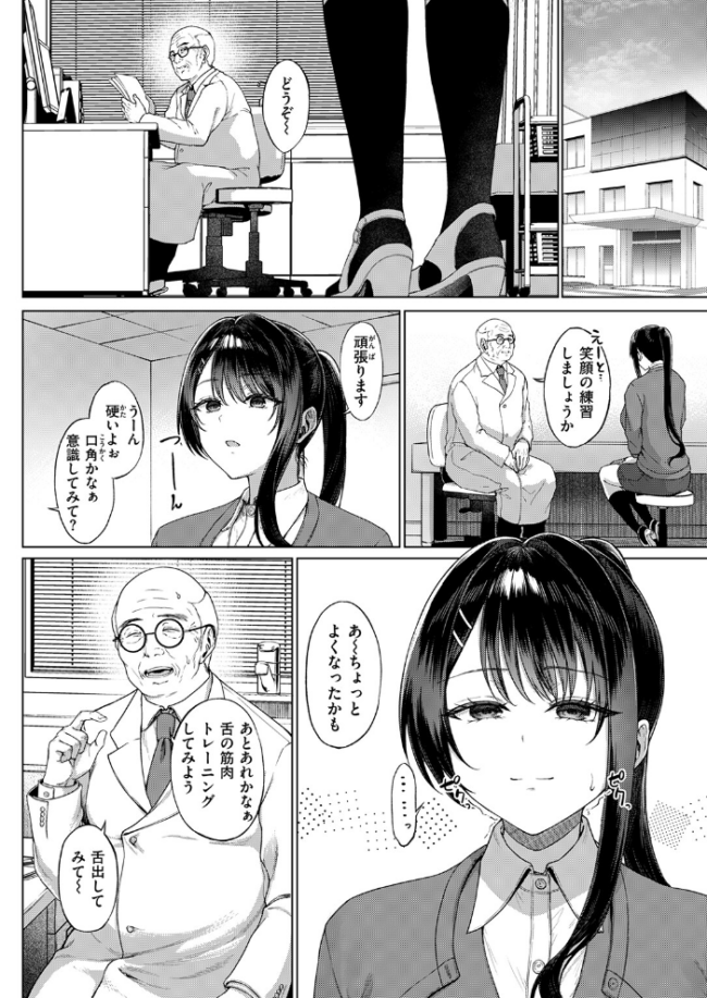 カタい女のほぐしかた 前編 只野めざし サンプル画像