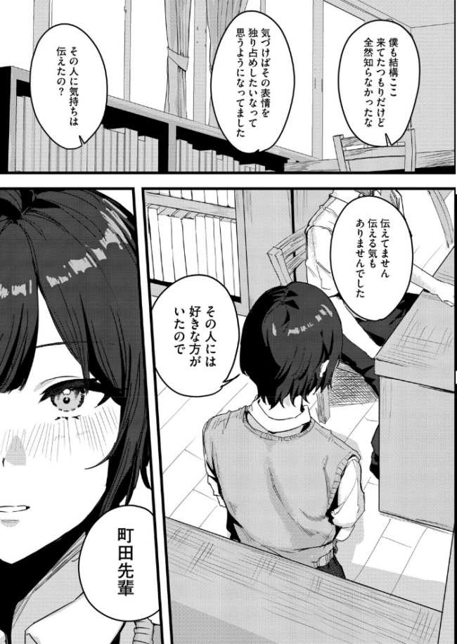 天宮さんは止まらない エロ漫画 サンプル画像