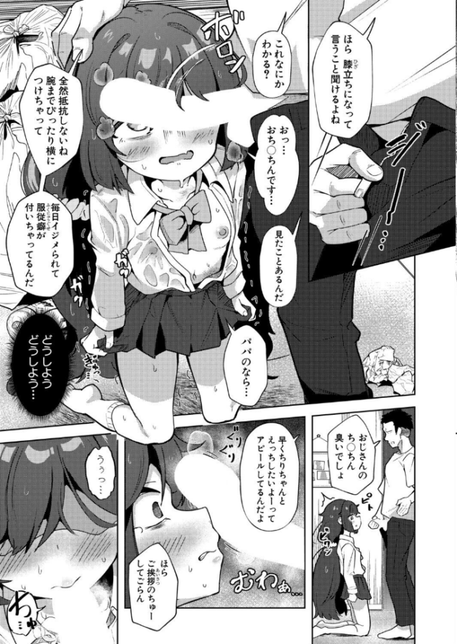 雨音と叩かれて エロ漫画 サンプル画像
