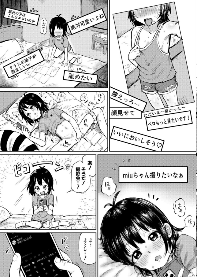 オフパコ撮影会でGOGO エロ漫画 サンプル画像