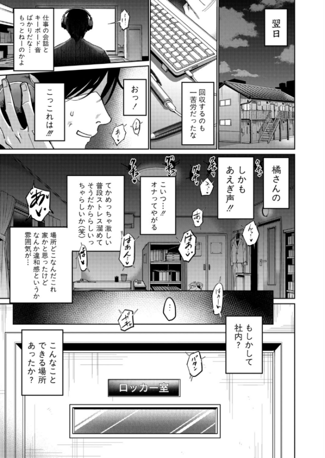 生意気女上司のしつけ方 エロ漫画 サンプル画像