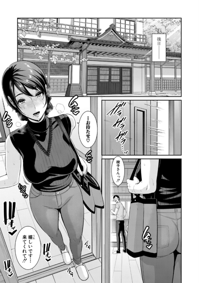 教え子の母親 -from 友達の母親-【第3話】　エロ漫画 サンプル画像