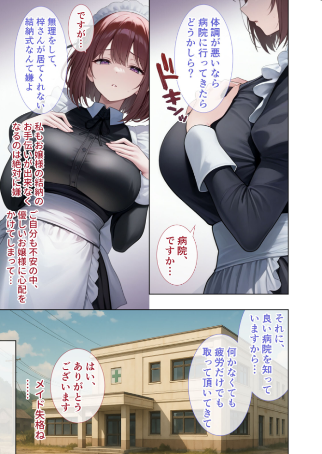 悪徳医師の淫行×××治療・拾捌 〜倫理なき淫行療法録〜 モザイク版 Nodon サンプル画像