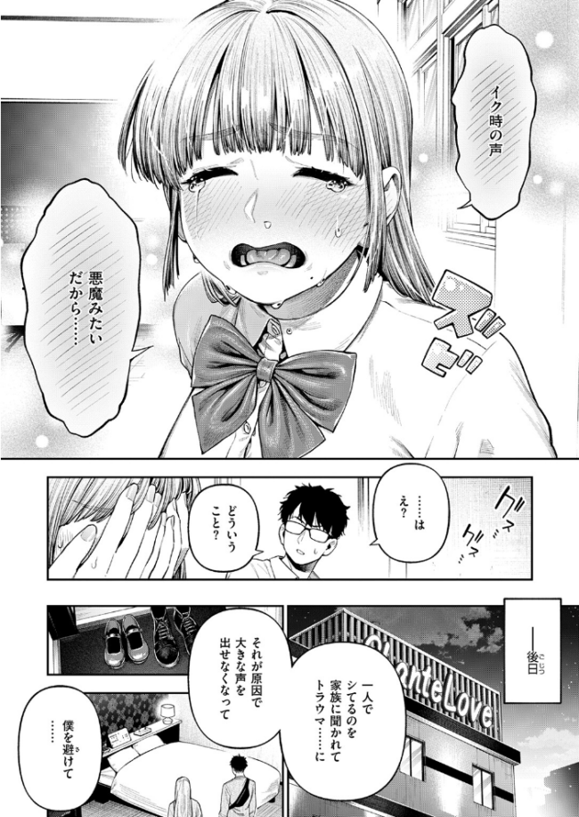 小越さんは声が小さい? 戌森四朗 サンプル画像
