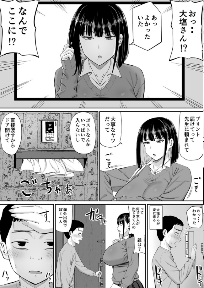 塩対応の大塩さん（1）　エロ漫画 サンプル画像