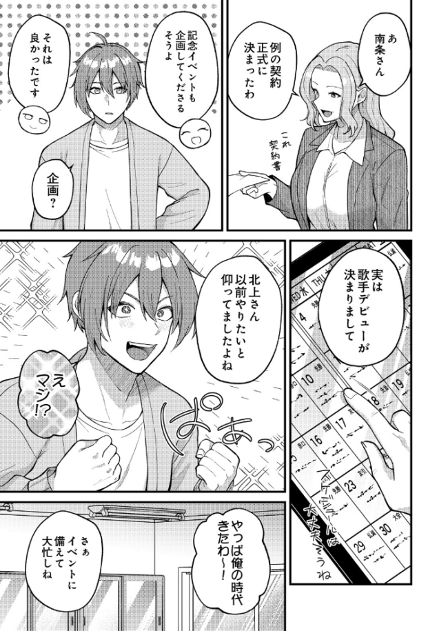 売れた理由はシゴデキマネージャーの枕営業 エロ漫画 サンプル画像