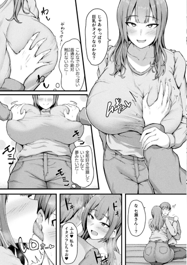 爆乳AV女優と目指す種付けライフ【単話】 さくらま サンプル画像