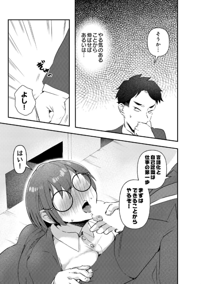 超密着OJT!? 指導やマナーは課長の棒で エロ漫画 サンプル画像